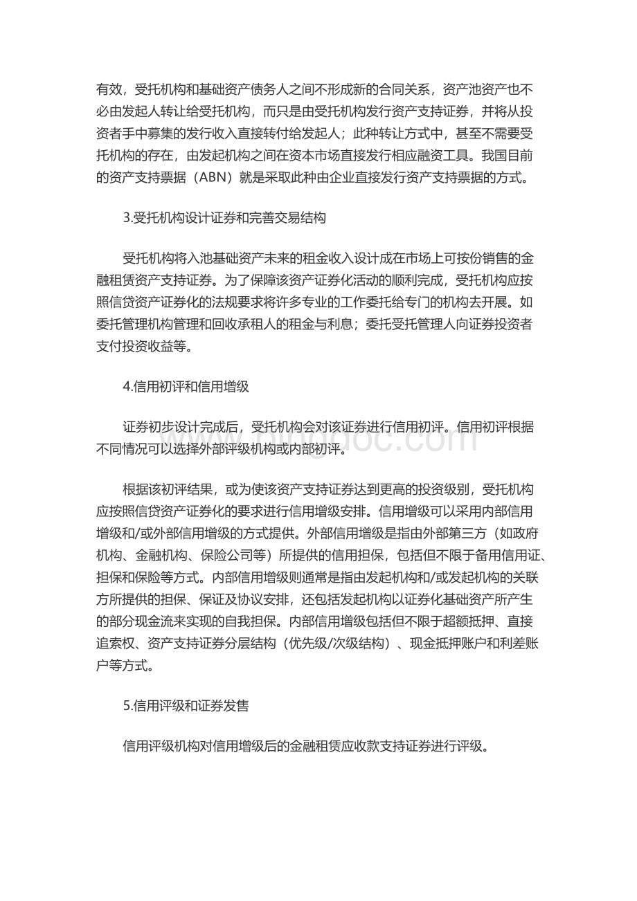 金融租赁资产证券化交易模式及主要法律问题.docx_第3页