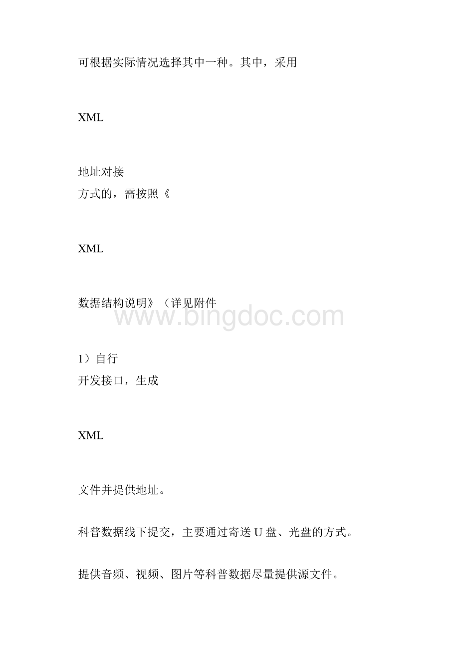 科普内容数据汇聚与分享使用管理办法doc.docx_第2页