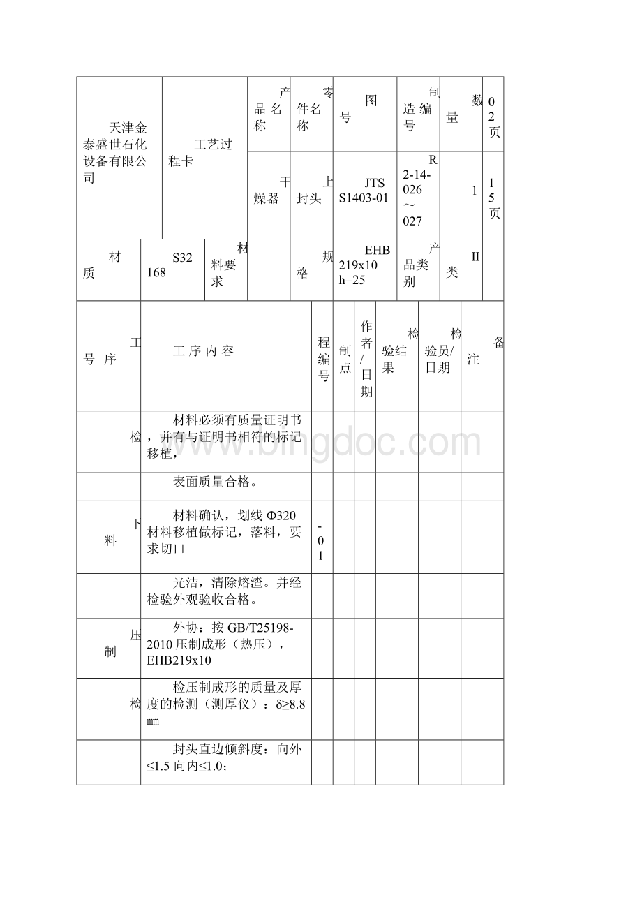 GB 150 干燥器铆工工艺.docx_第3页