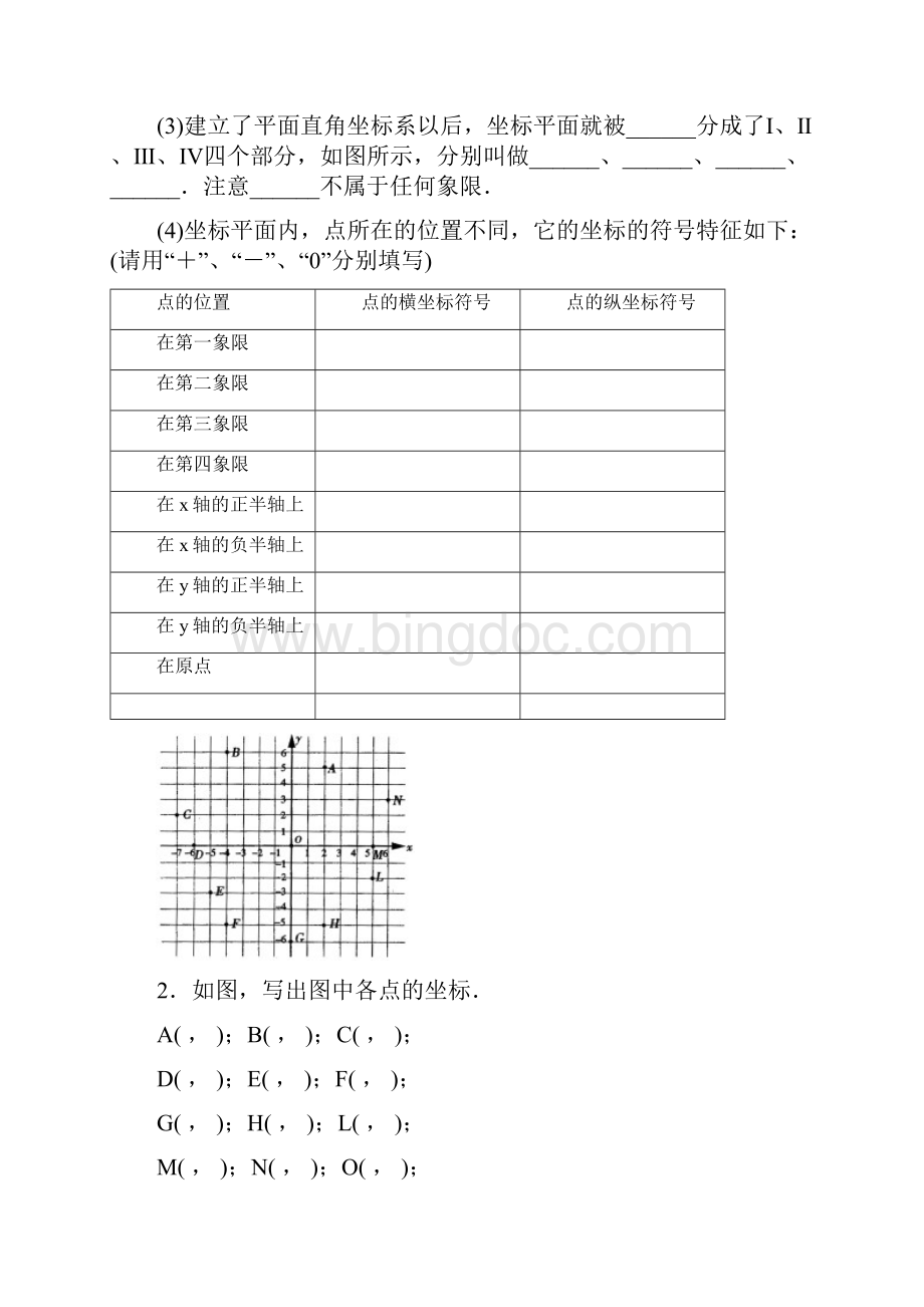 初中数学第06章平面直角坐标系Word格式.docx_第2页