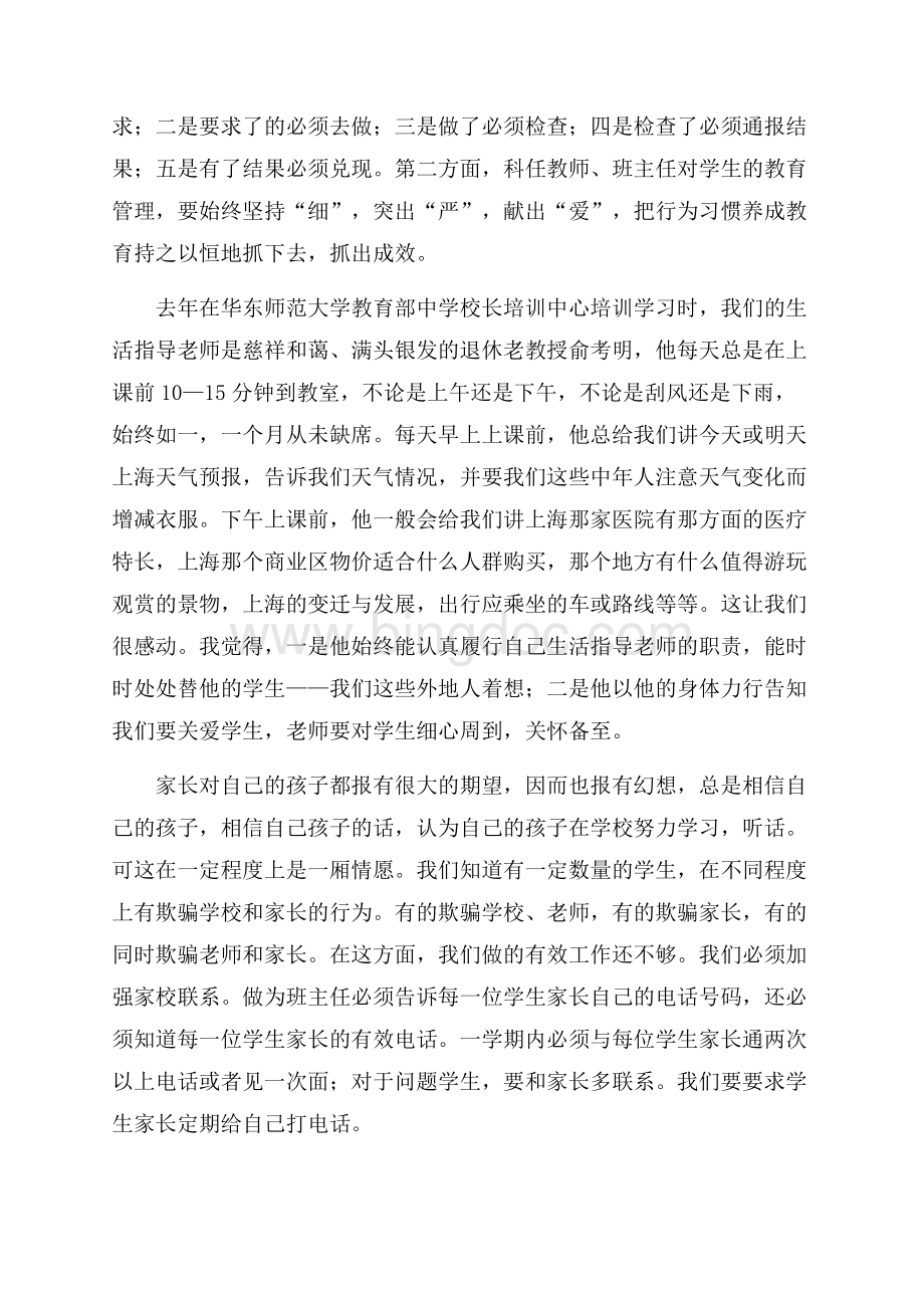 实用教师年终总结四篇Word文档格式.docx_第2页