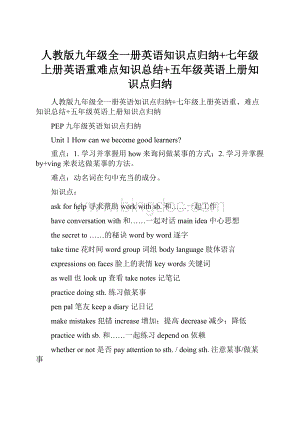 人教版九年级全一册英语知识点归纳+七年级上册英语重难点知识总结+五年级英语上册知识点归纳Word文档格式.docx