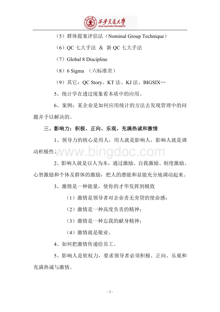 银行分支行长如何提升自身的管理能力培训大纲(邮储银行版).doc_第2页