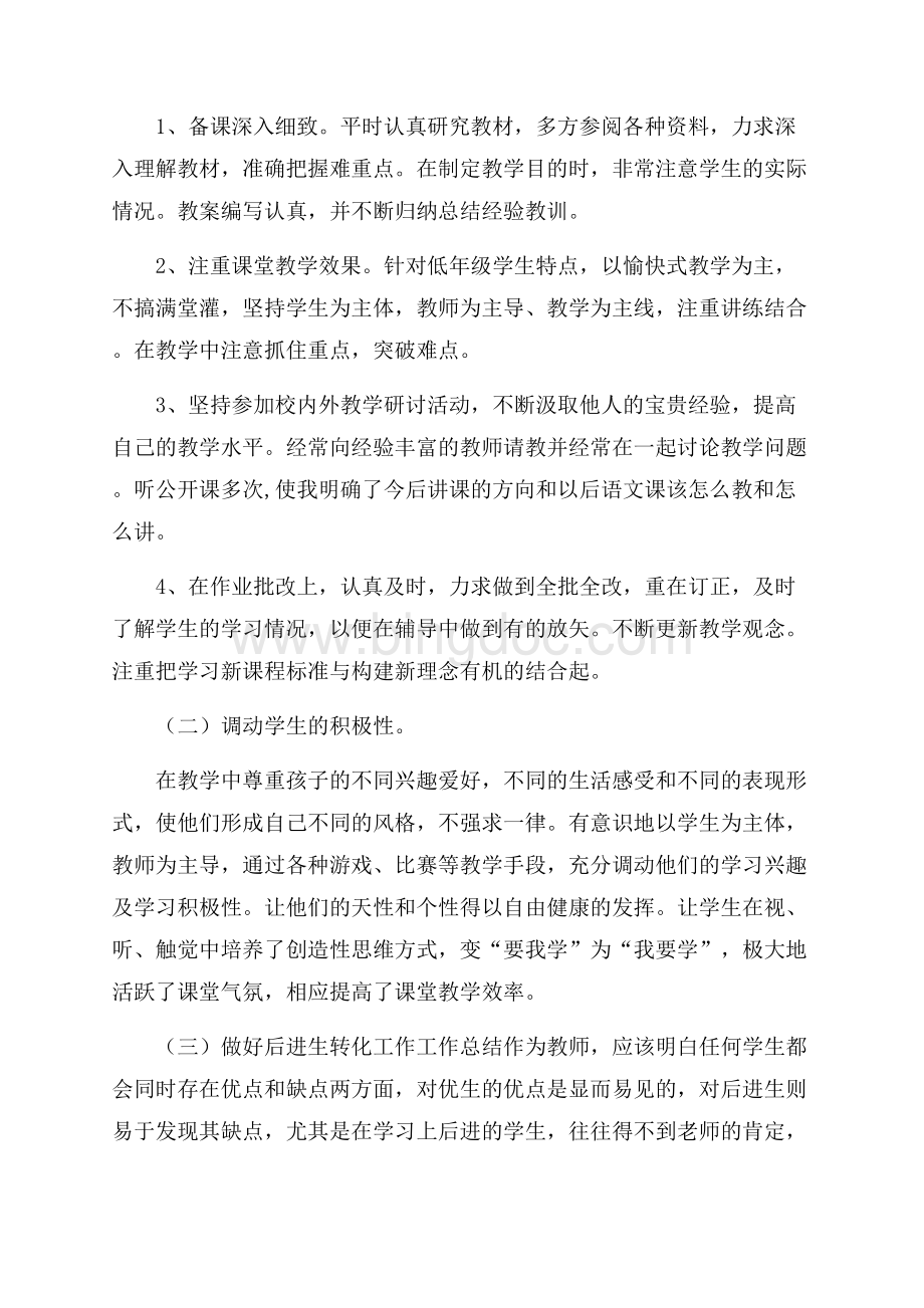 关于小学数学教师年度工作总结3篇.docx_第2页