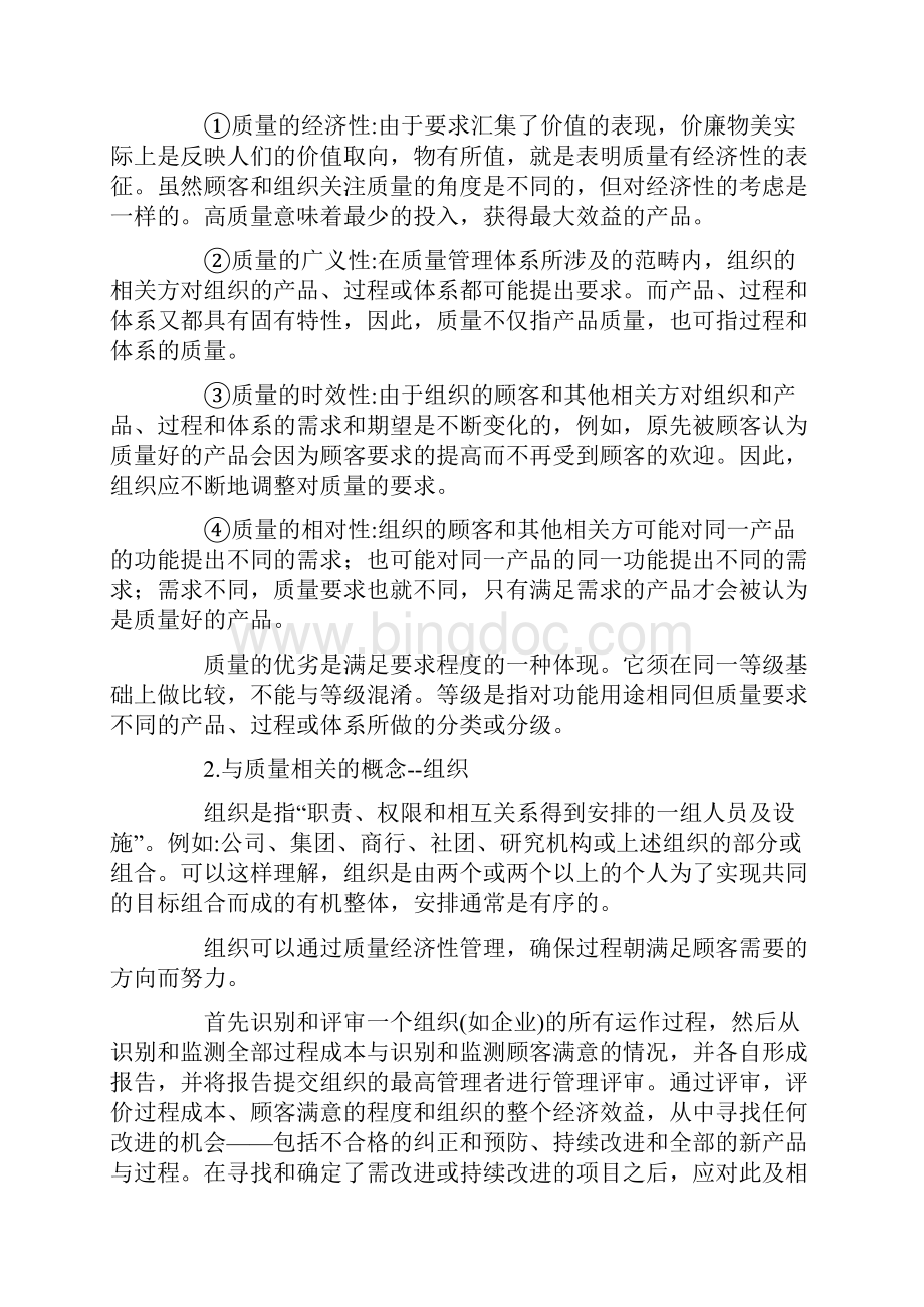 质量的概念与质量成本构成.docx_第2页