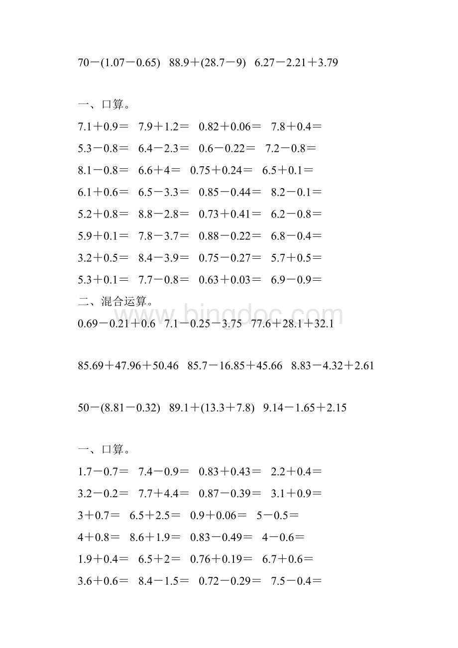 人教版四年级数学下册小数加减法混合运算专项练习题12Word下载.docx_第3页