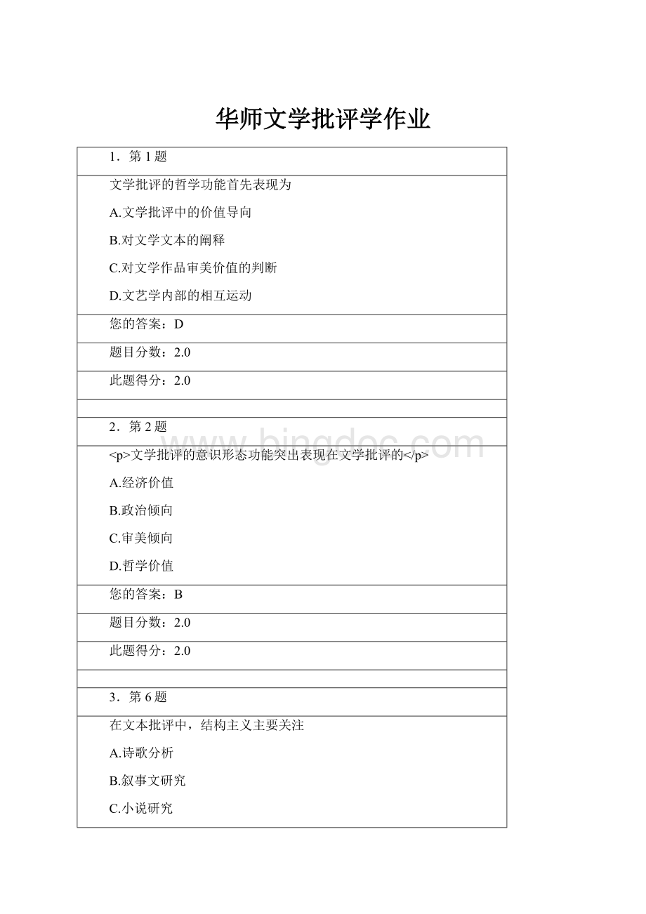 华师文学批评学作业.docx_第1页
