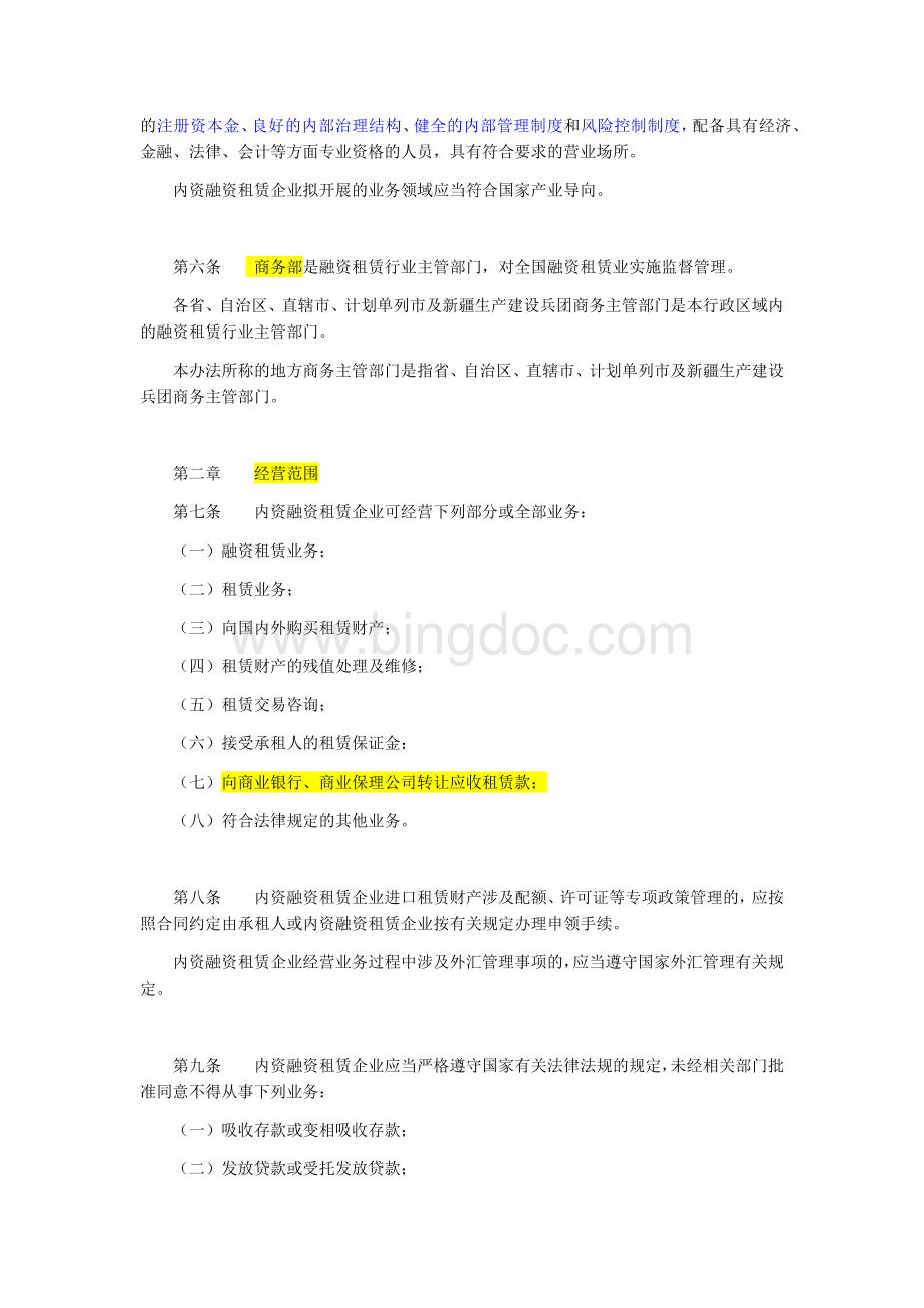 内资融资租赁企业管理办法.docx_第2页