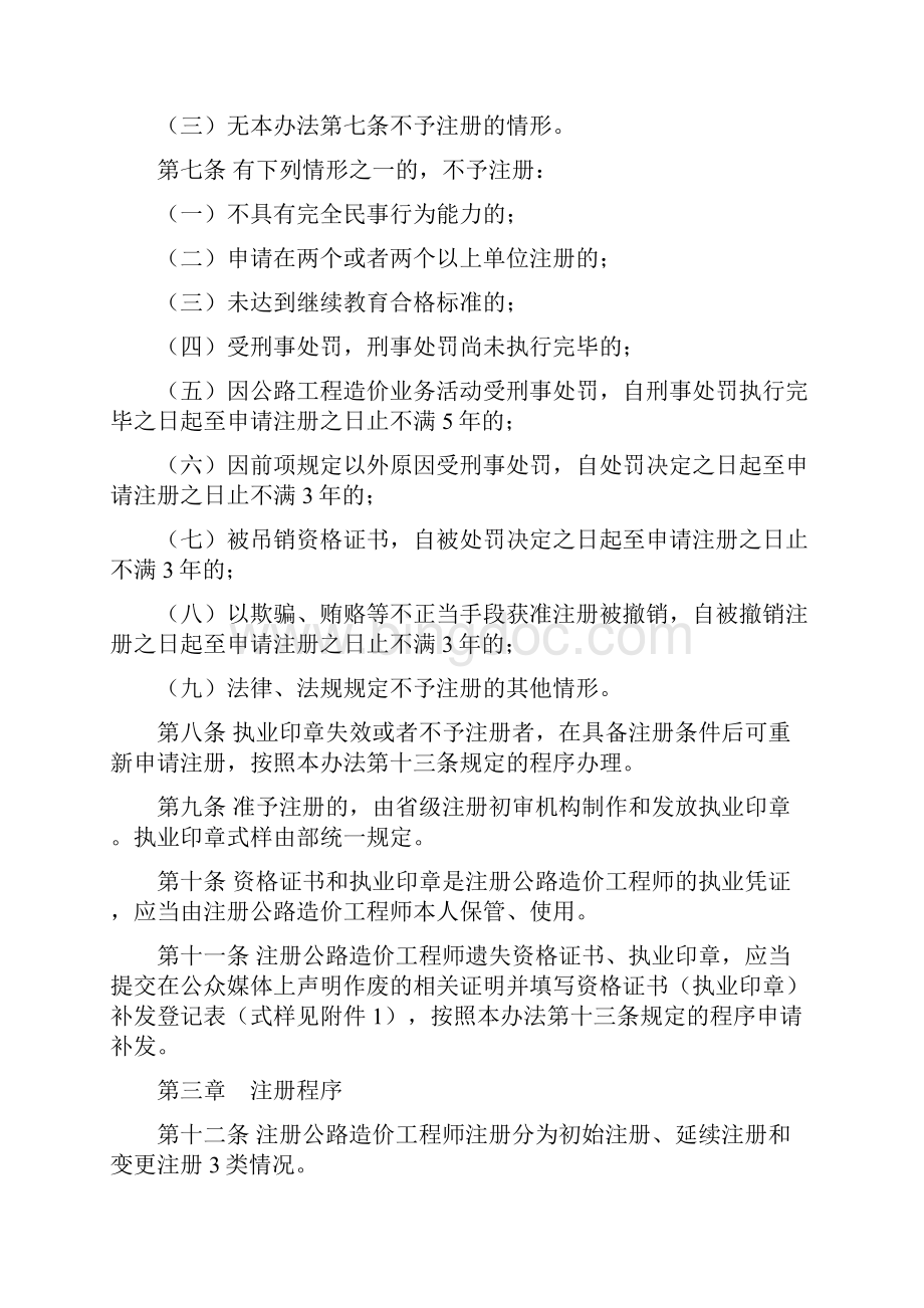 公路造价工程师注册管理办法.docx_第2页