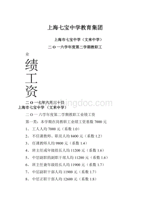 上海七宝中学教育集团.docx