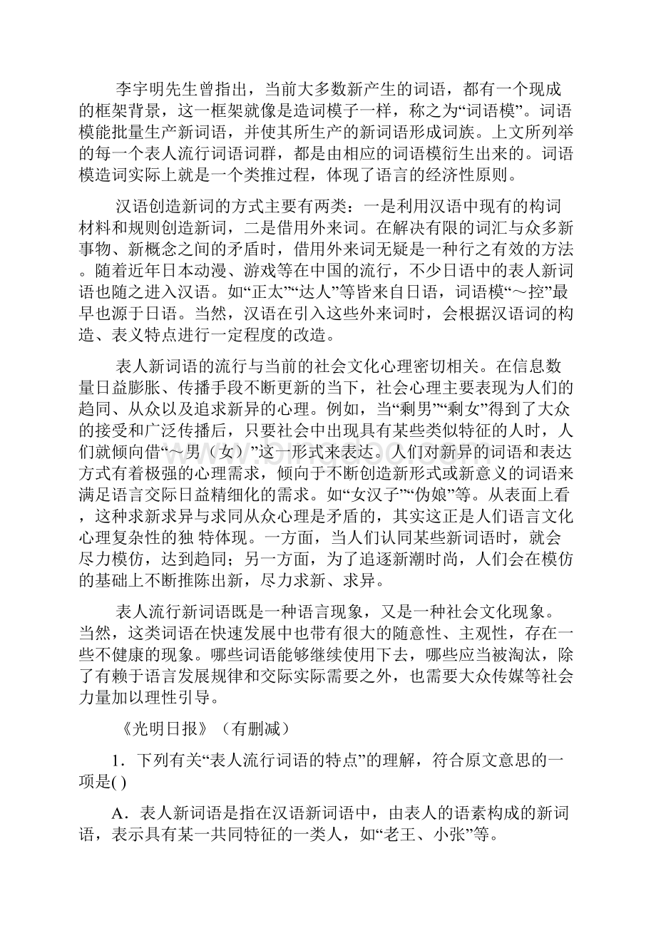 广东省陆丰市高二语文上学期第一次月考试题含答案师生通用.docx_第2页
