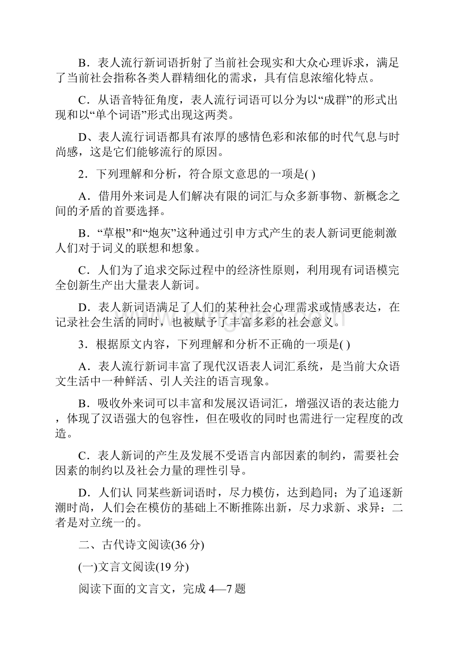 广东省陆丰市高二语文上学期第一次月考试题含答案师生通用.docx_第3页