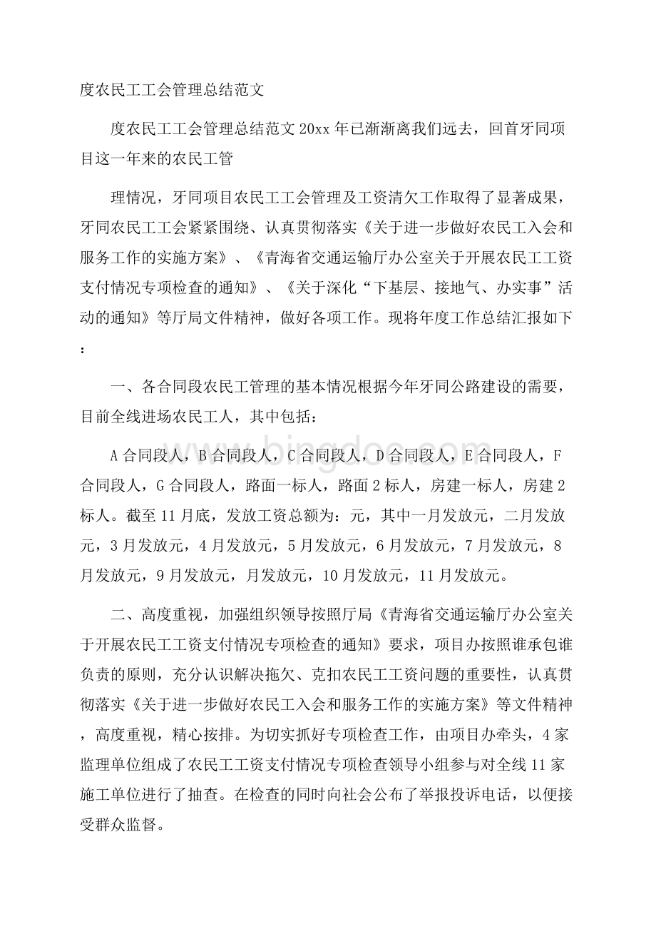 度农民工工会管理总结范文.docx_第1页