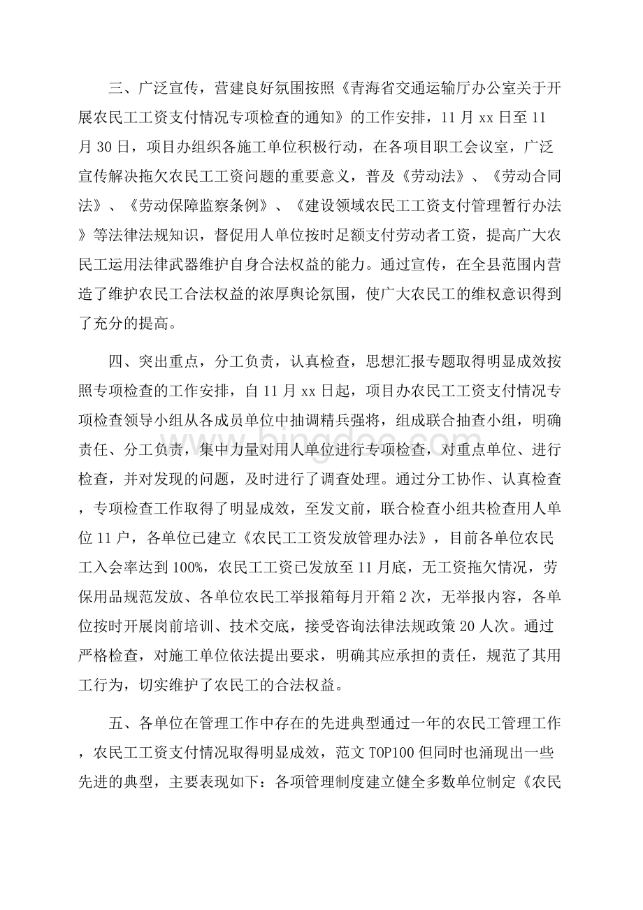 度农民工工会管理总结范文.docx_第2页
