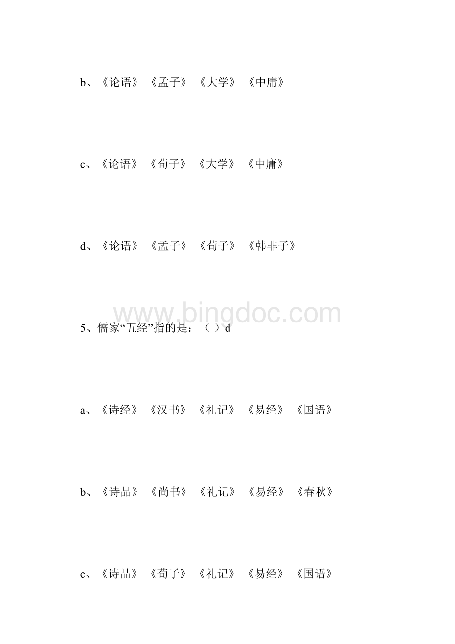 文学常识竞赛100题精选范文.docx_第3页