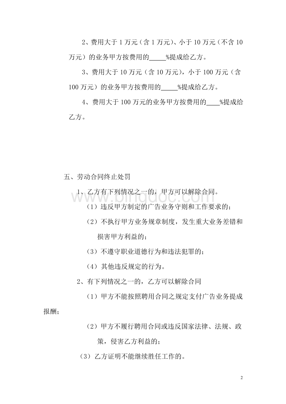 广告公司业务员聘用合同书.doc_第2页