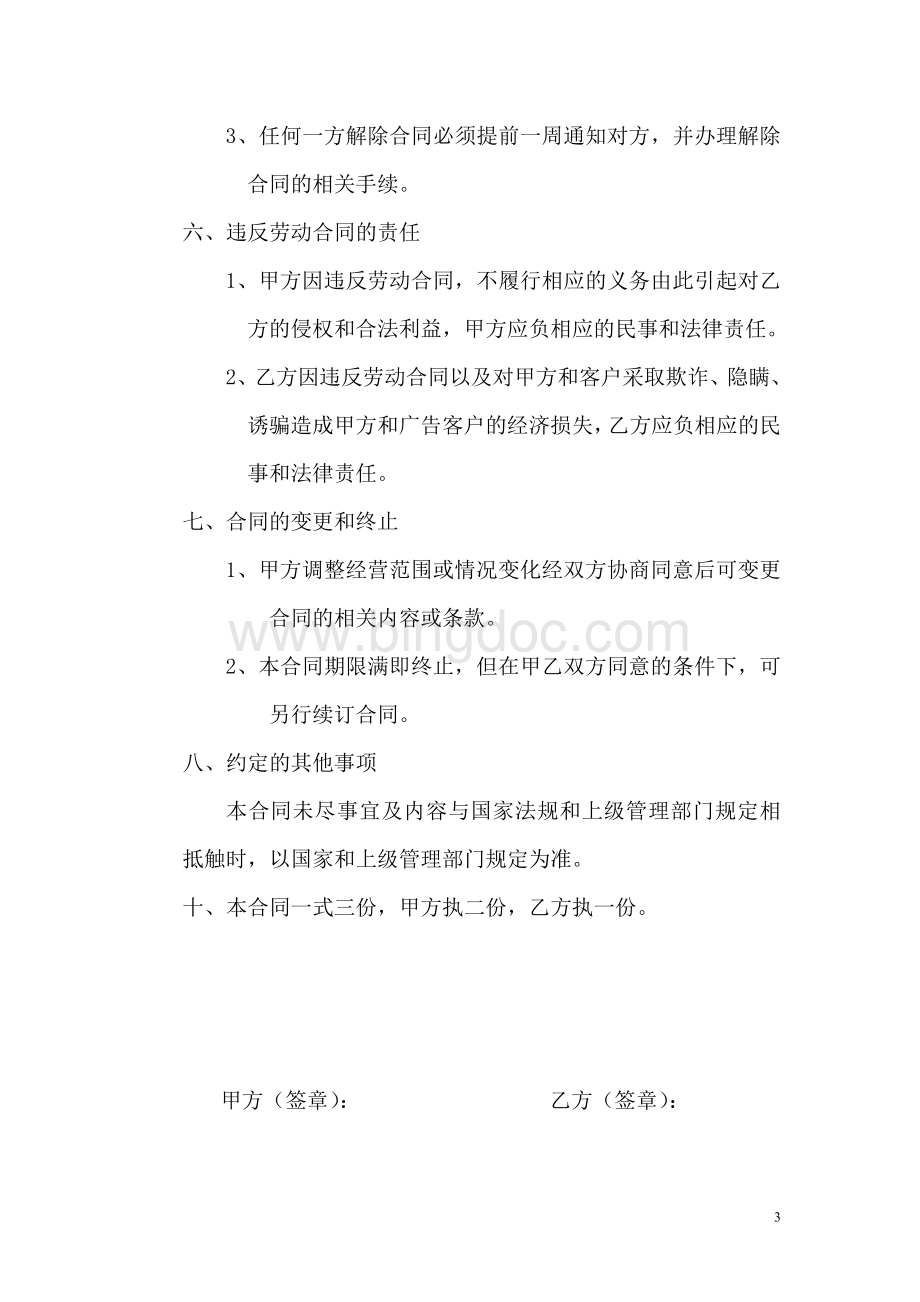 广告公司业务员聘用合同书.doc_第3页