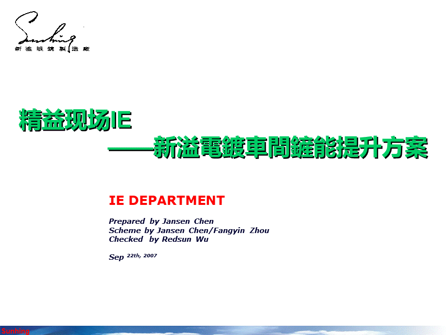 柔性产能提升方案.ppt