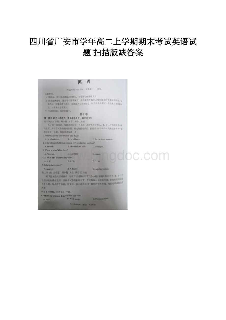 四川省广安市学年高二上学期期末考试英语试题 扫描版缺答案.docx
