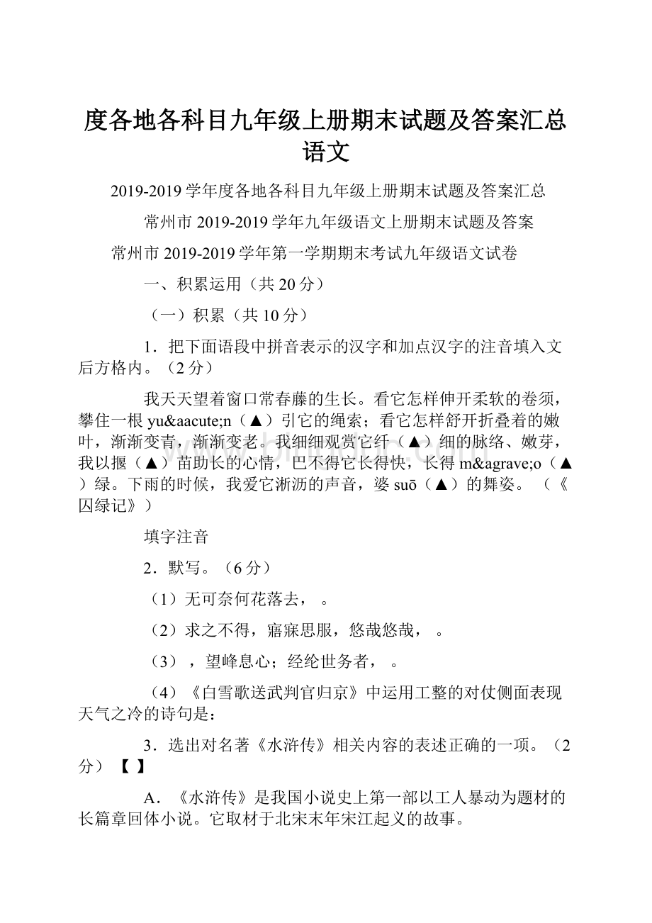 度各地各科目九年级上册期末试题及答案汇总语文Word下载.docx_第1页