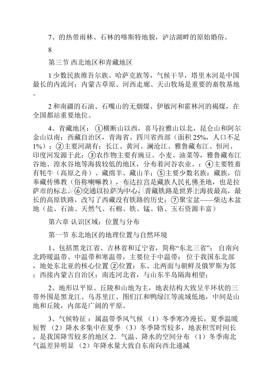 湖南教育出版社八年级地理Word格式文档下载.docx_第2页