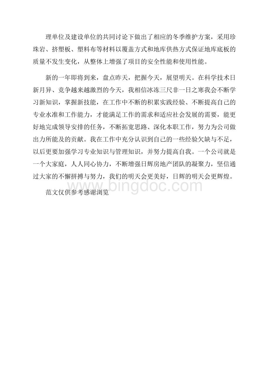 建筑总工程师年终工作总结.docx_第3页