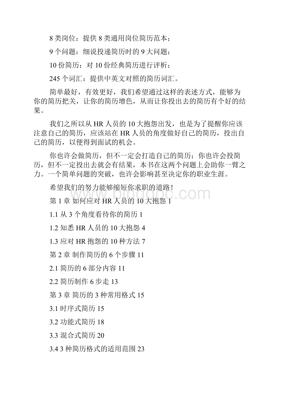 15秒让你的简历脱颖而出弗布克面试经典系列.docx_第2页