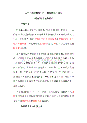 关于融资租赁和售后回租增值税退税政策说明Word下载.docx