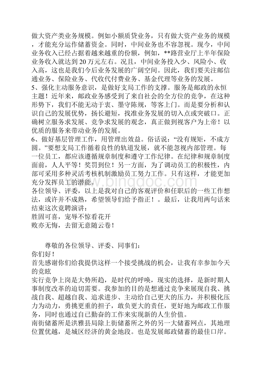 中国邮政支局长竞聘演讲稿2305.docx_第3页