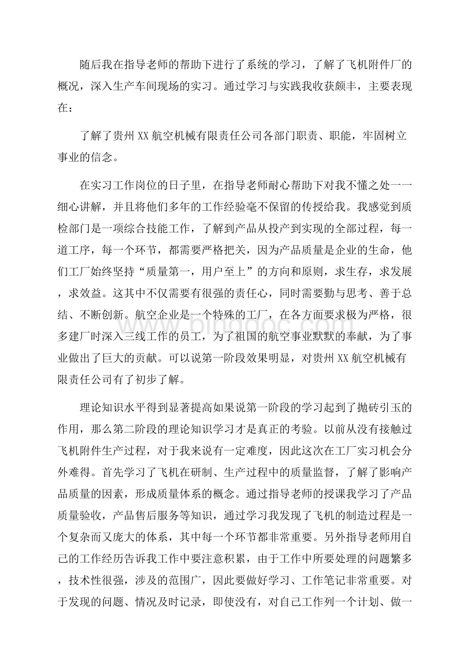 热门暑假实习报告范文10篇.docx_第2页