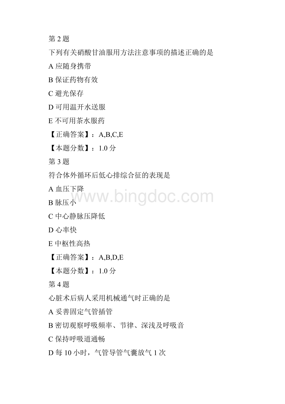 心脏疾病病人的护理考试试题Word下载.docx_第3页