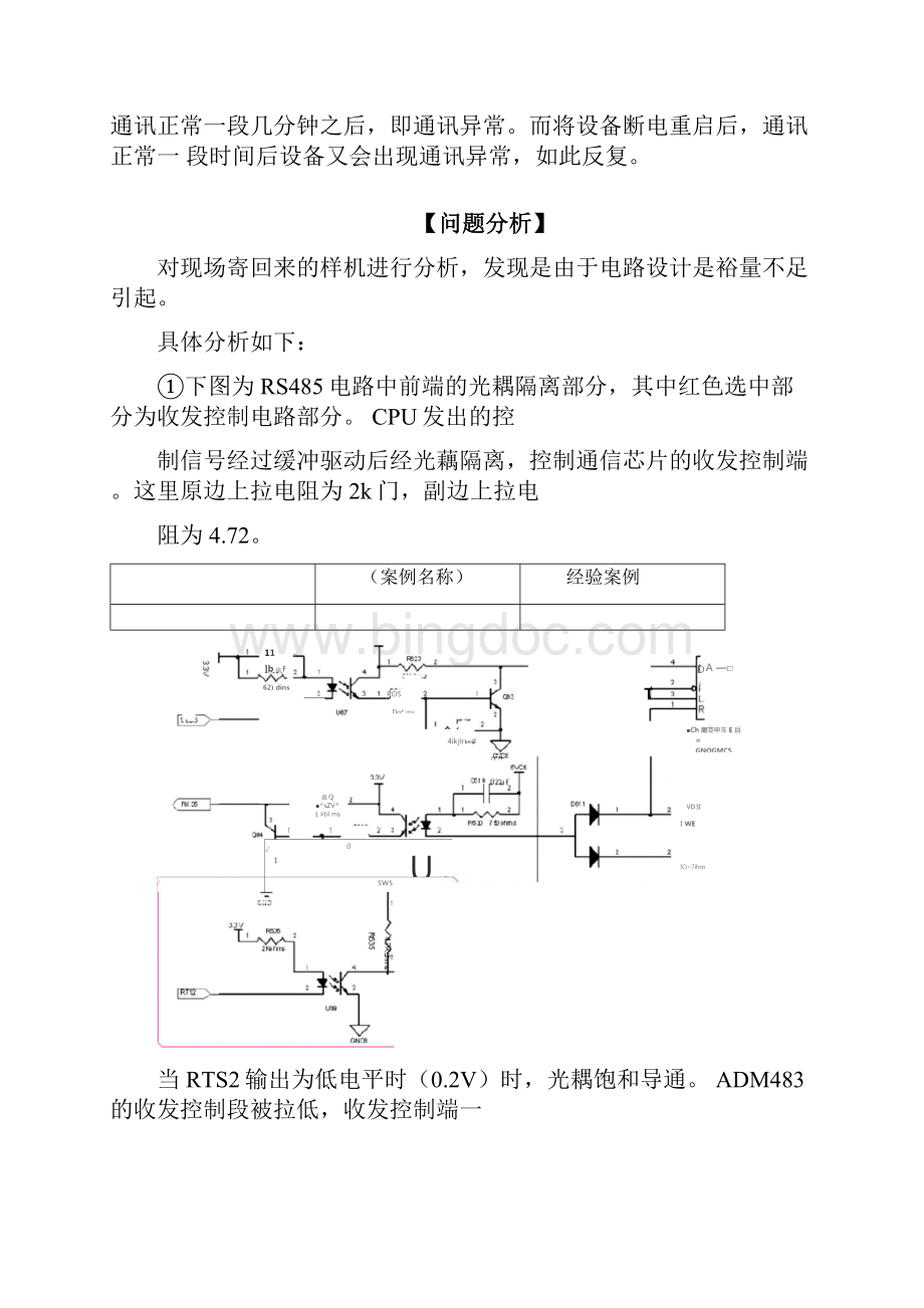 光耦隔离驱动设计及计算解析Word格式.docx_第2页