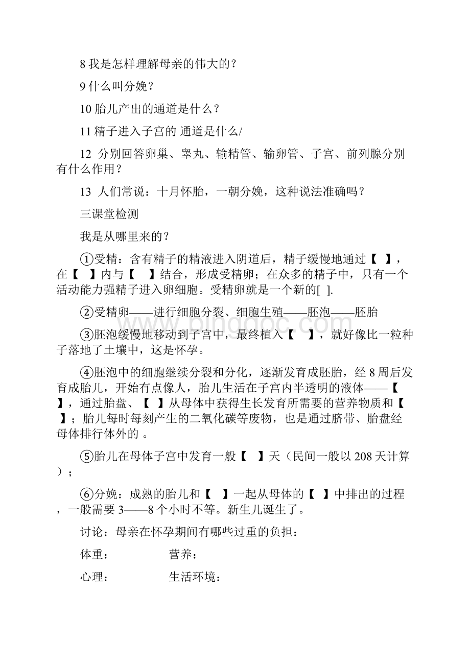 三年级生命教育教案Word下载.docx_第2页