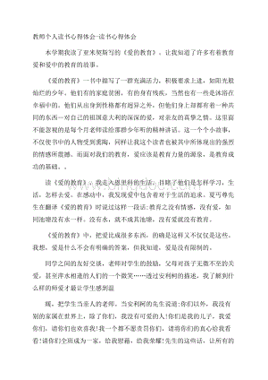 教师个人读书心得体会读书心得体会Word下载.docx