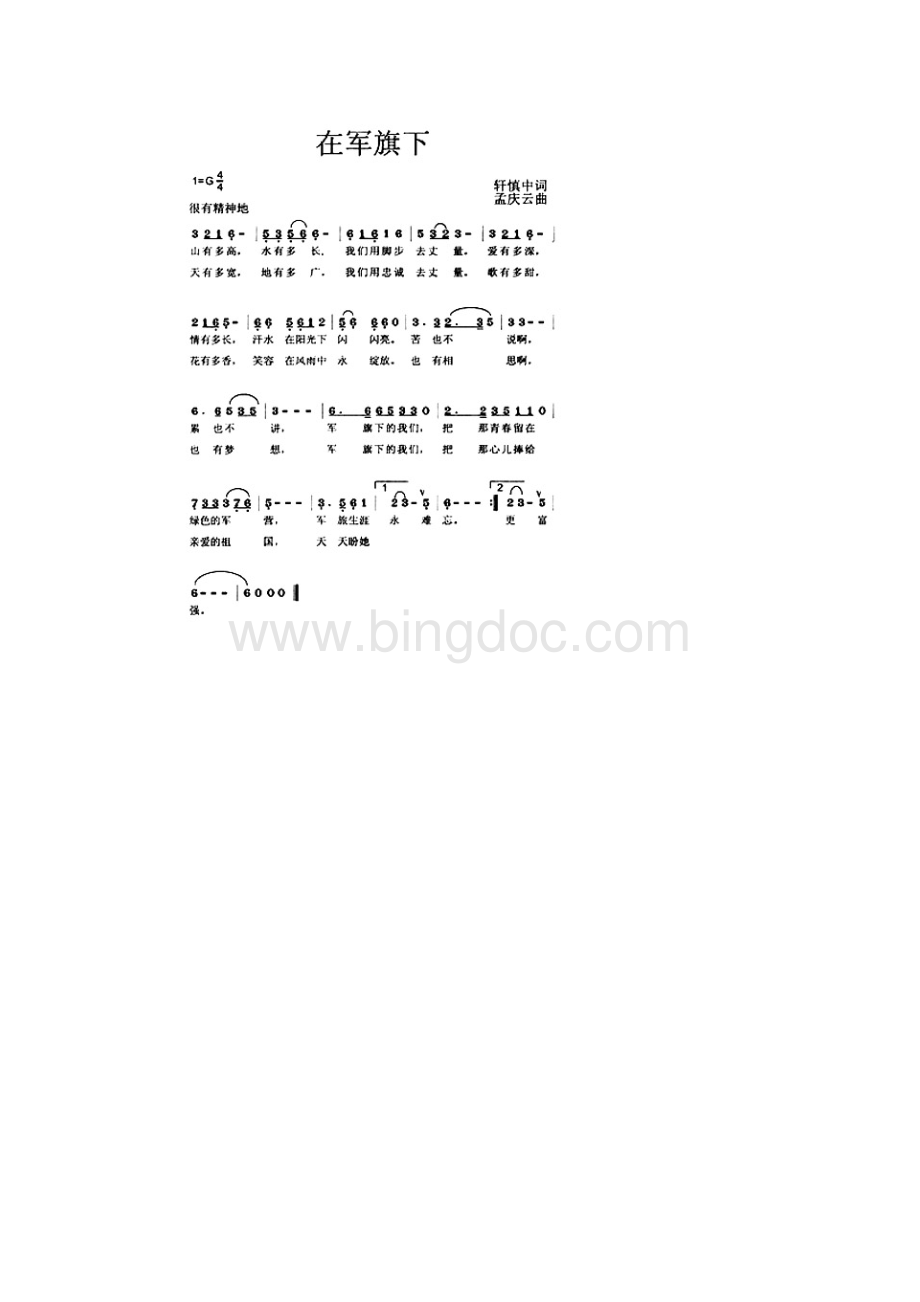 自己整理的30首军歌歌谱Word文件下载.docx_第3页