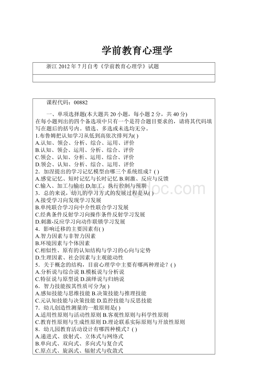 学前教育心理学.docx_第1页