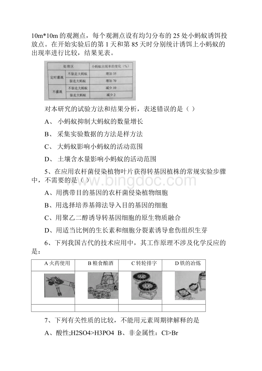 高考北京理科综合试题.docx_第2页