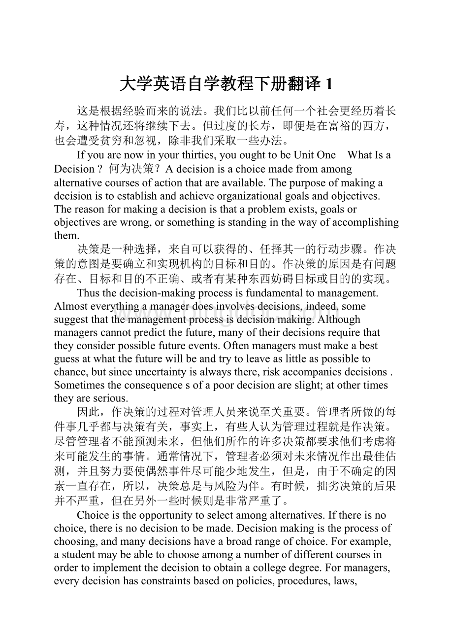 大学英语自学教程下册翻译1Word格式.docx