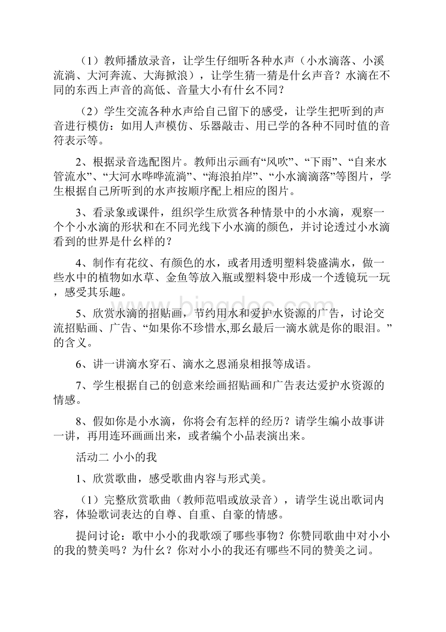 教科版小学艺术四年级下册全册教案音乐.docx_第2页