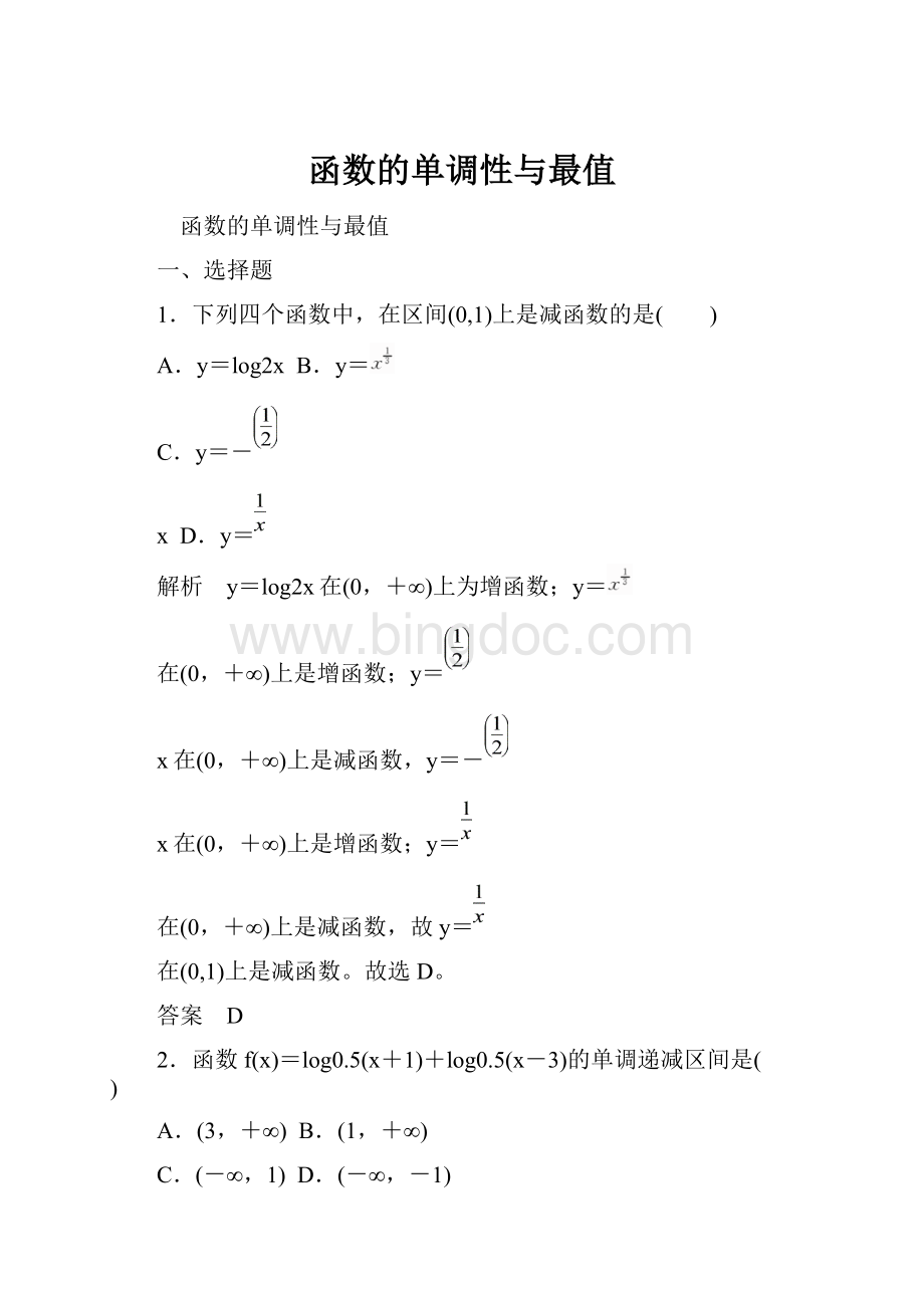 函数的单调性与最值Word文档格式.docx