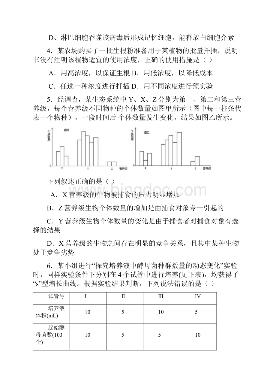 淮中南校区届高三年级第一次模拟考试.docx_第2页