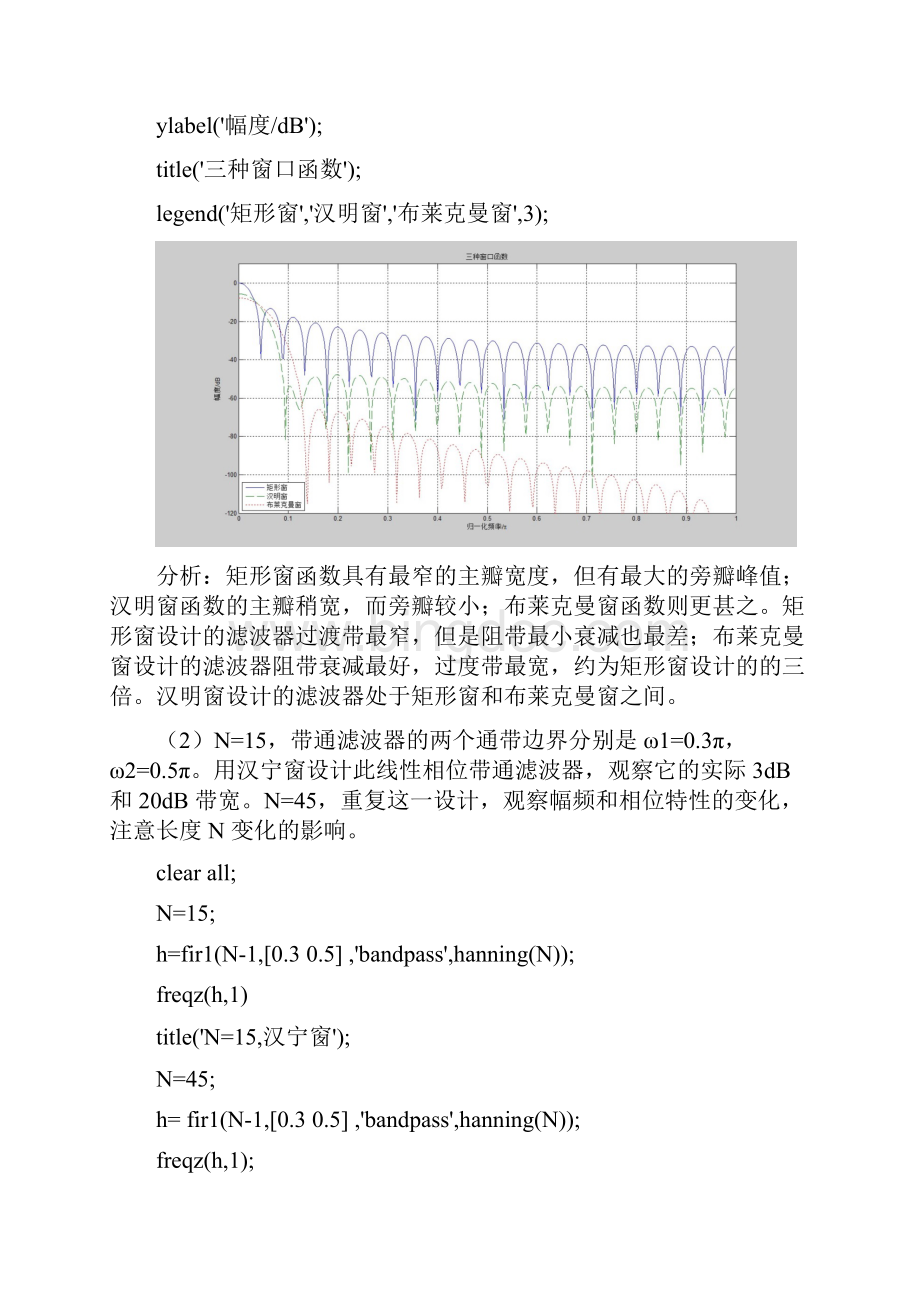 数字信号处理实验FIR数字滤波器的设计.docx_第2页