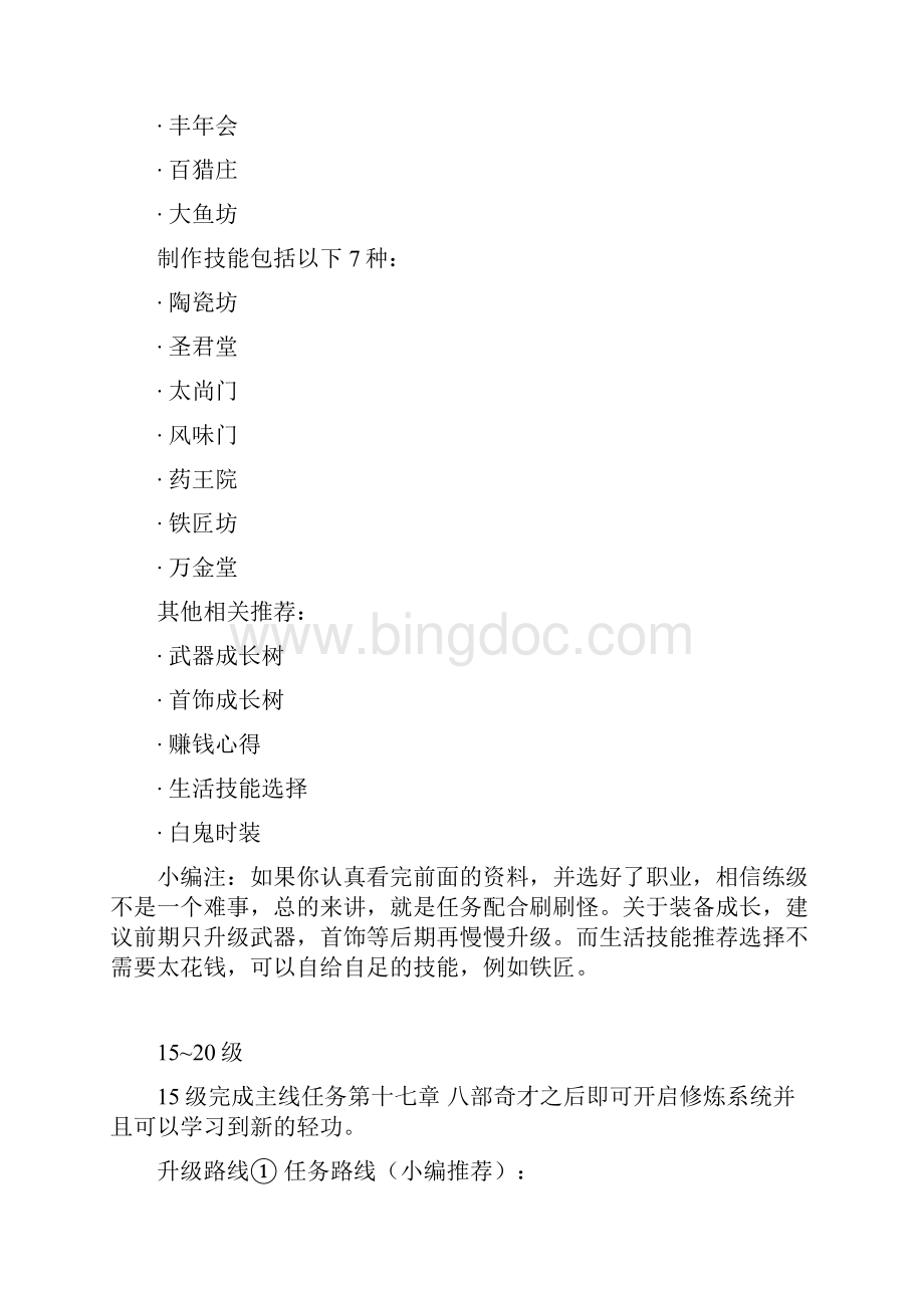 剑灵新手攻略Word文件下载.docx_第3页