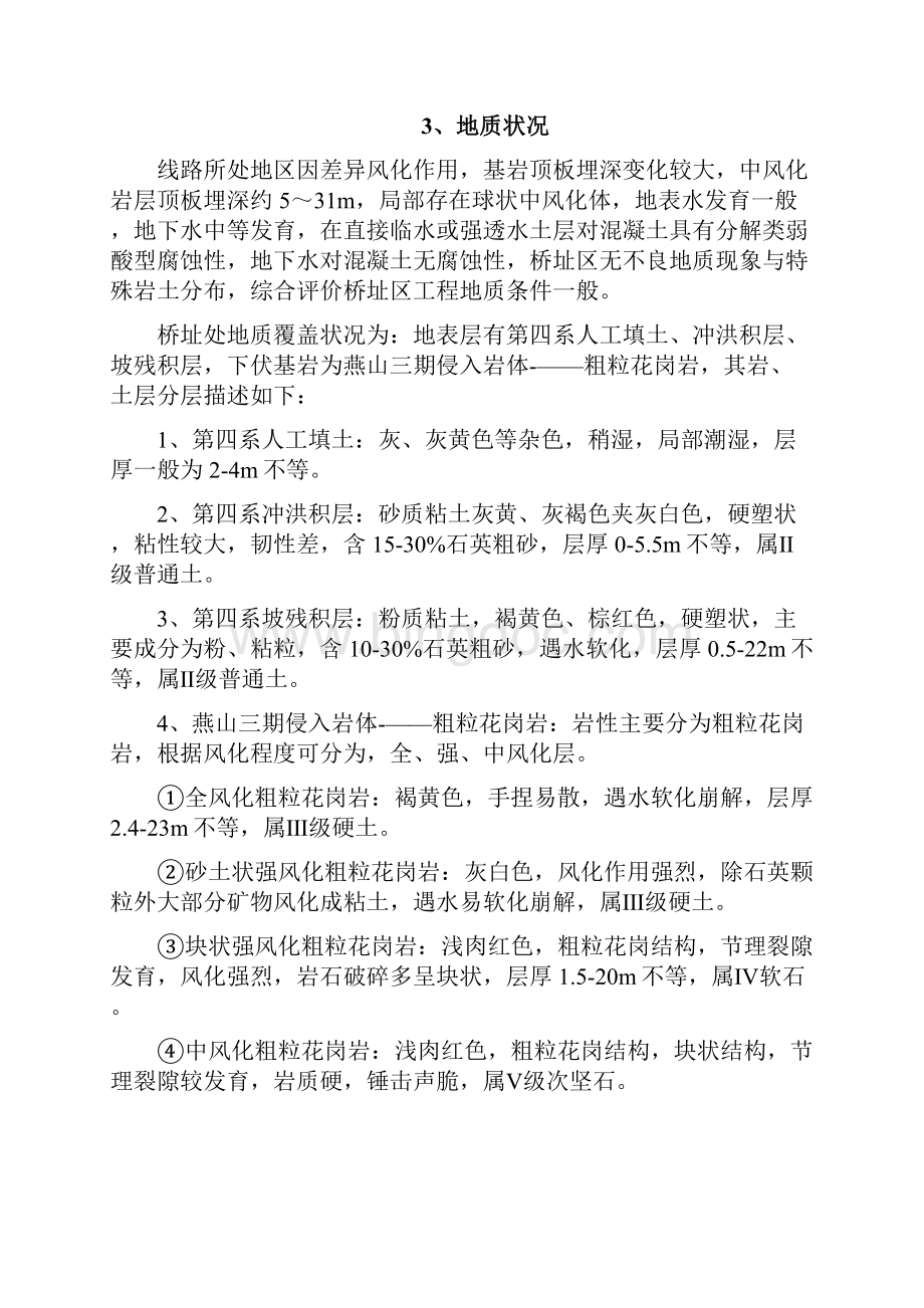 桥梁挖孔桩施工方案.docx_第3页