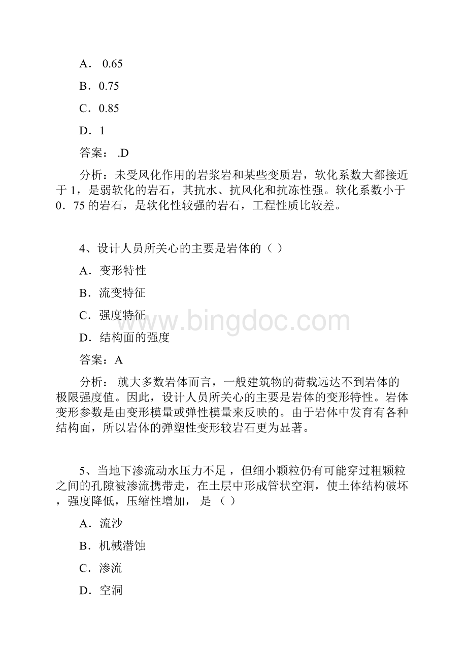 造价土建模拟试题Word文档格式.docx_第2页