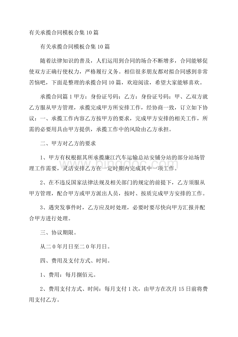 有关承揽合同模板合集10篇Word文件下载.docx_第1页