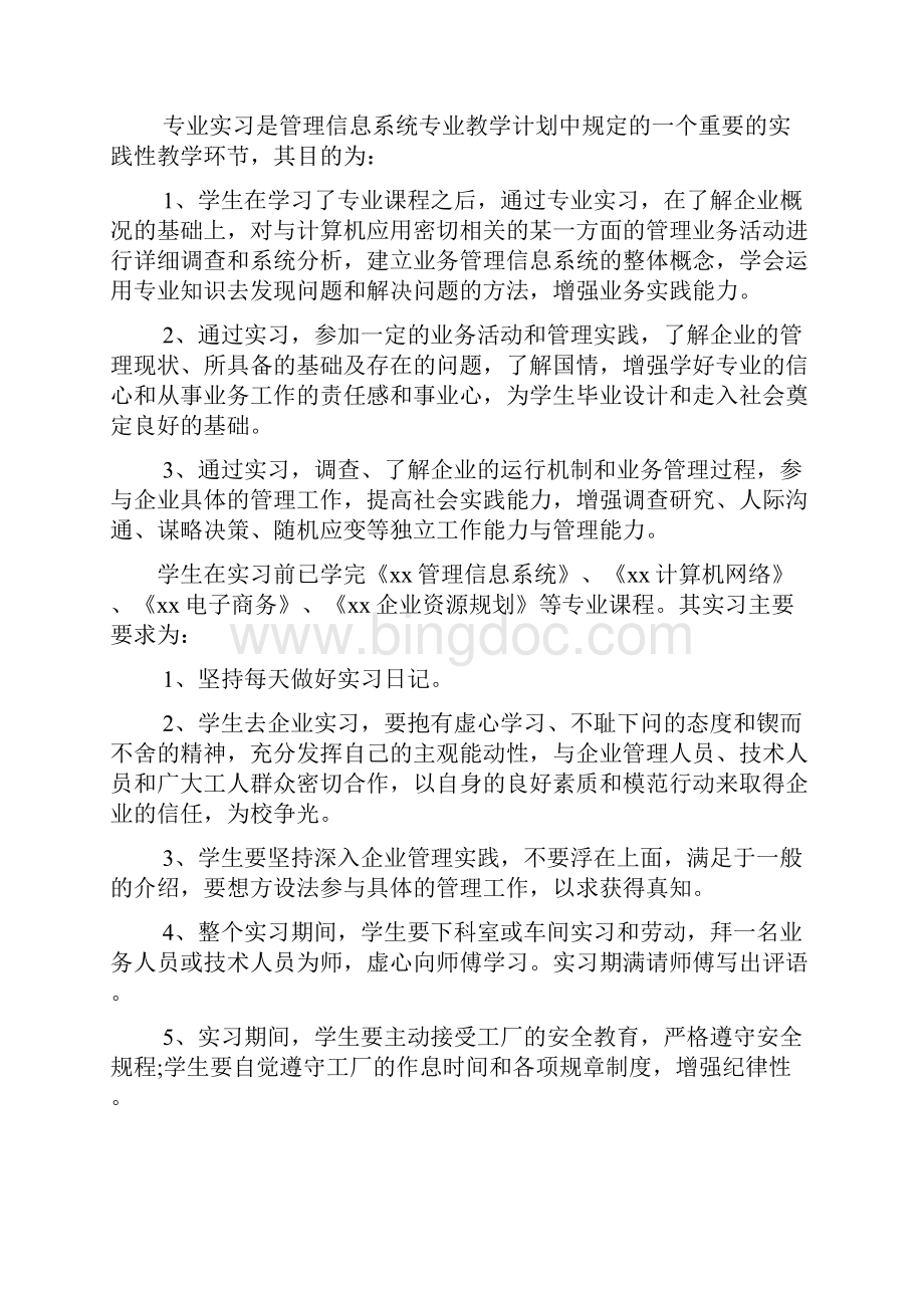 计算机专业实习报告书模板通用版3篇.docx_第2页