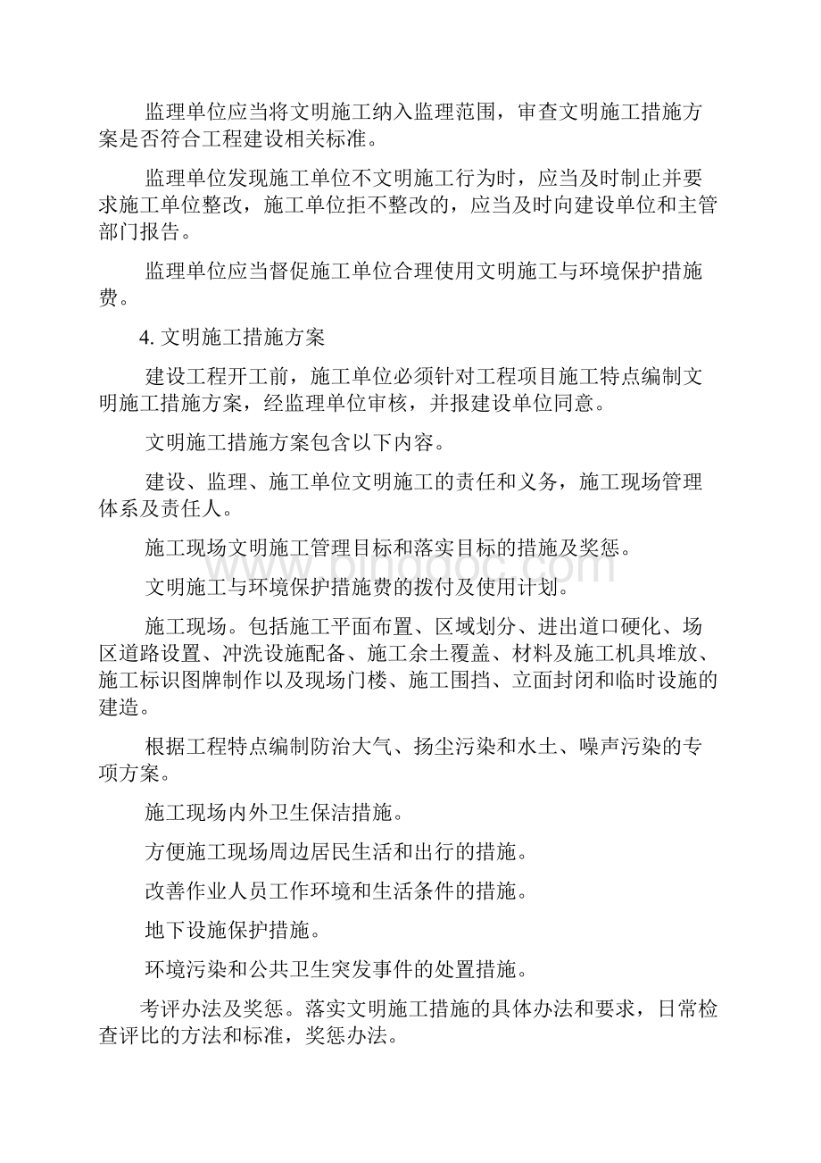 武汉市建设工程文明施工标准 1Word文档格式.docx_第3页
