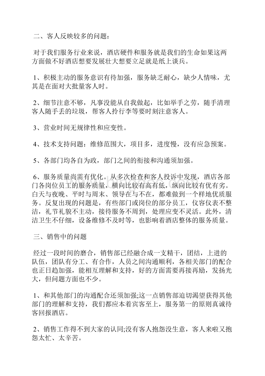 最新警辅个人年底工作总结900字工作总结文档五篇Word文件下载.docx_第2页