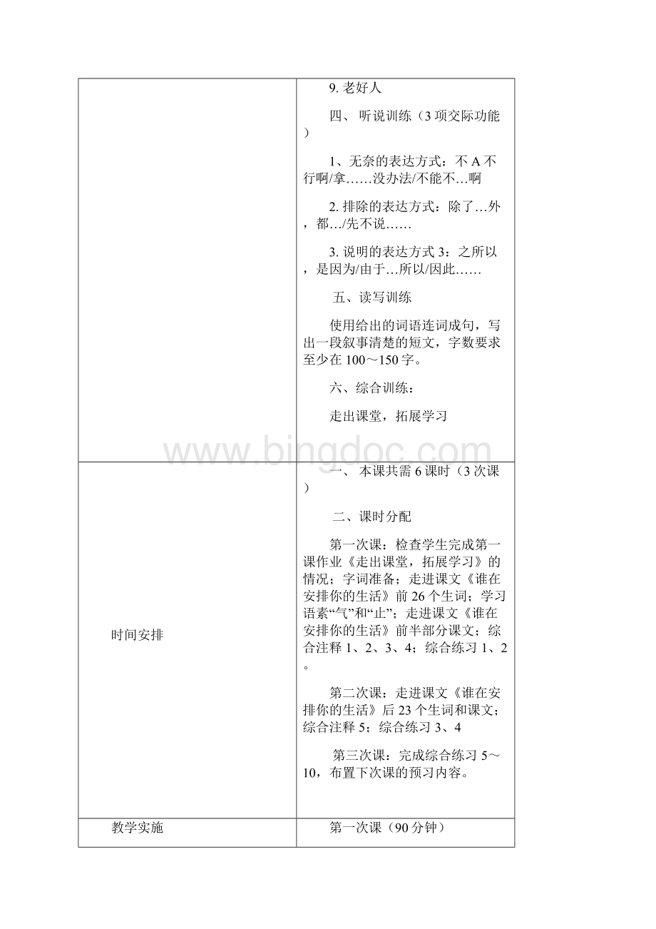 中级综合Ⅱ第10课《谁在安排你的生活》教案Word文档下载推荐.docx_第2页